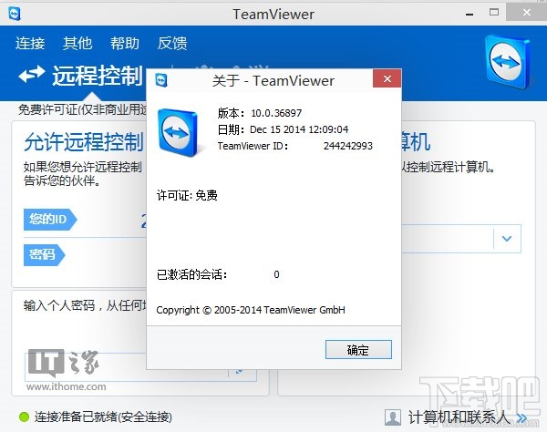 远程软件TeamViewer 10.0.36897更新下载