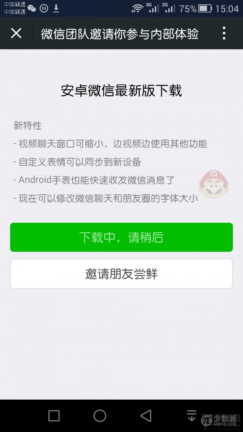 手表也能收发微信了：微信发布Android 6.0.2 测试版