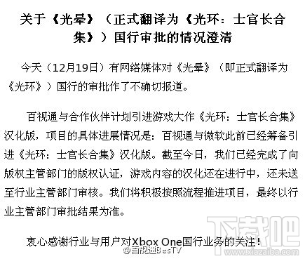 Xbox One《光环：士官长合集》汉化版正在筹备中