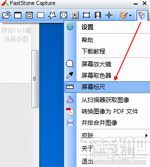 截图神器FastStone Capture的屏幕标尺怎么用