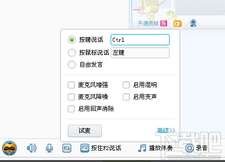 yy语音怎么调麦