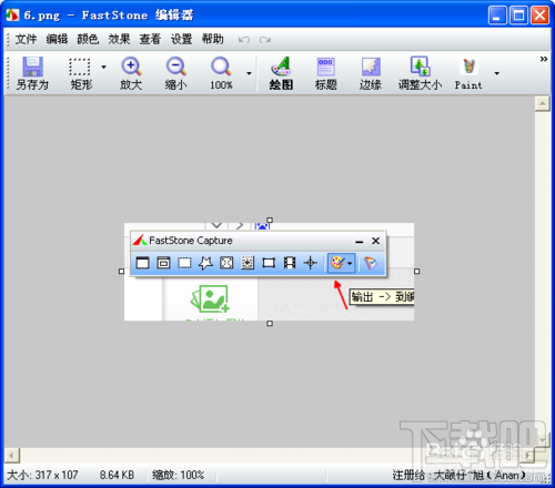 怎样用截图神器FastStone Capture合并多张图片