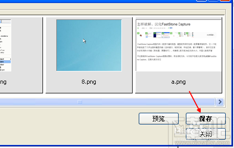 怎样用截图神器FastStone Capture合并多张图片