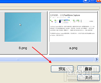 怎样用截图神器FastStone Capture合并多张图片