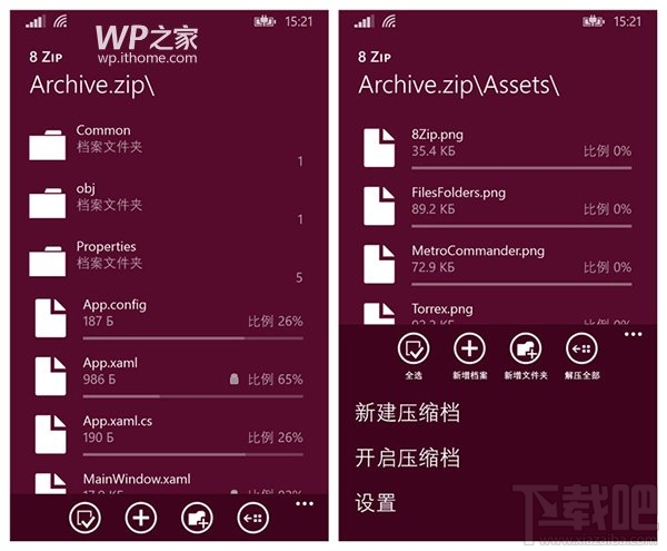 WP8.1解压缩应用8 Zip更新：支持RAR5格式