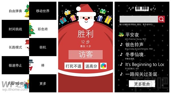 WP8.1版《钢琴块儿》圣诞版免费下载