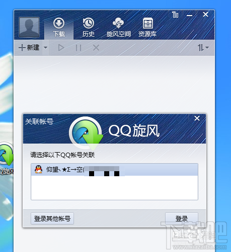 QQ旋风怎么增加下载任务数 QQ旋风怎么设置让下载速度更快