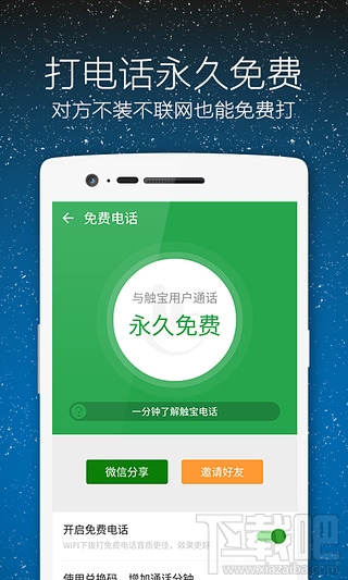 手机怎么免费打电话 盘点热门手机免费打电话免费通话不须对方安装的软件