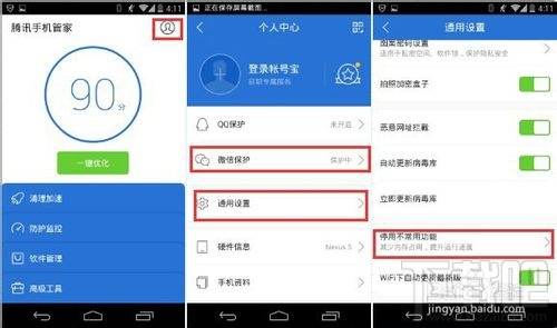 腾讯手机管家怎么取消微信保护设置 微信保护设置怎么取消