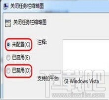 win7系统关闭任务缩略图后如何恢复 win7系统如何关闭任务缩略图