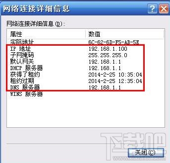 Windows XP本机IP地址查询图文教程