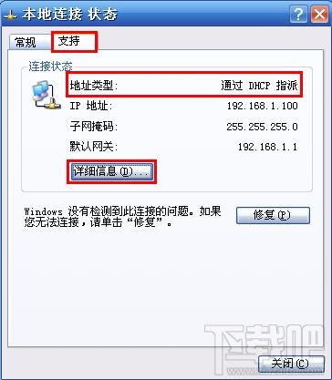 Windows XP本机IP地址查询图文教程