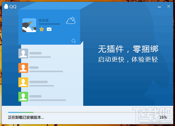 QQ轻聊版下载 QQ轻聊版 v6.7 Windows版官方下载