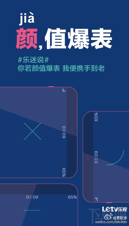 乐视手机真要来 贾跃亭：需小得精湛，颜值爆表