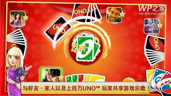 WP8.1版《UNO & Friends》Xbox纸牌游戏更新