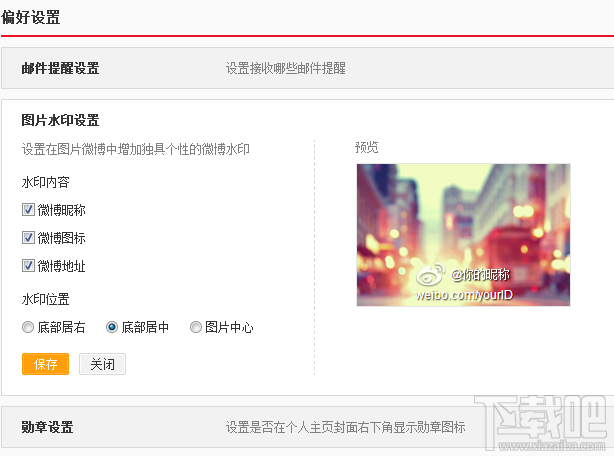 微博水印怎么弄到中间 微博水印设置教程