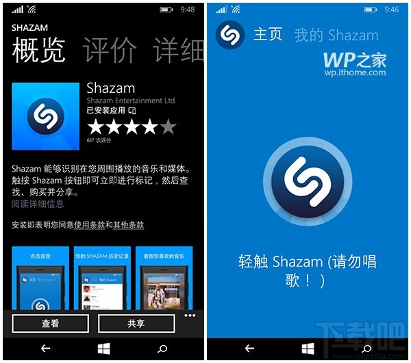 WP8.1版《Shazam》听歌识曲更新：SD卡安装