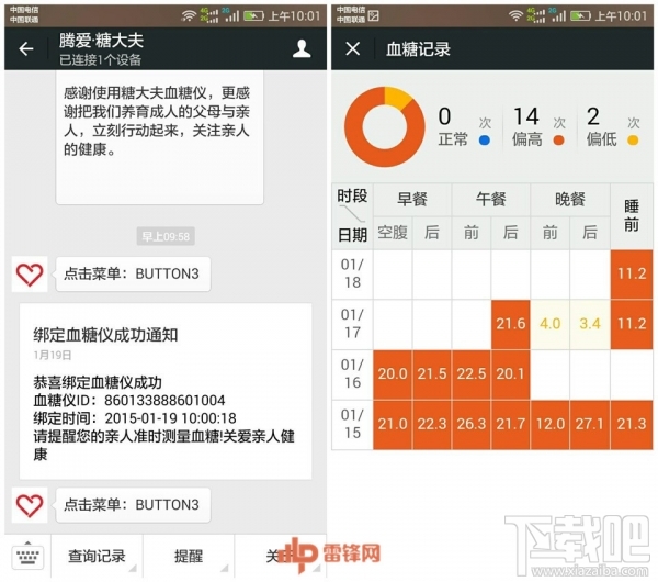 智能血糖仪？腾讯糖大夫微信用户界面泄露