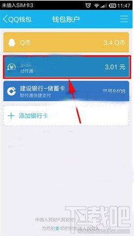 QQ红包怎么提现 手机QQ红包转到银行卡教程