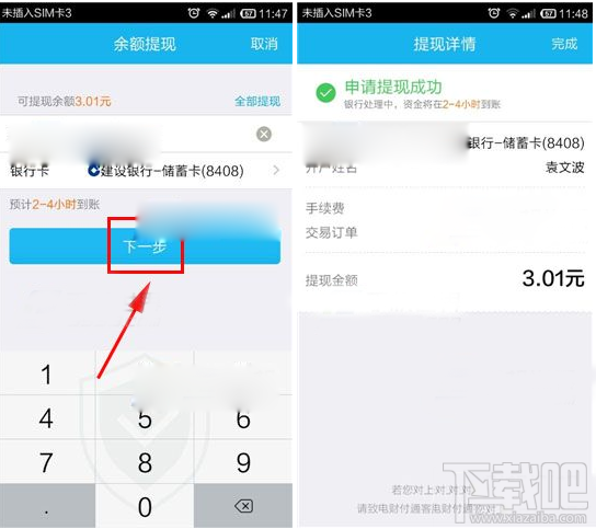 QQ红包怎么提现 手机QQ红包转到银行卡教程