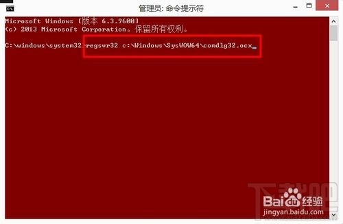 DllRegisterServer调用失败问题解决方法