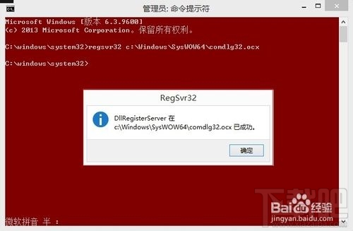 DllRegisterServer调用失败问题解决方法