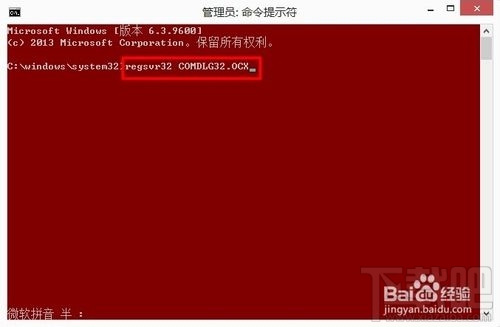 DllRegisterServer调用失败问题解决方法