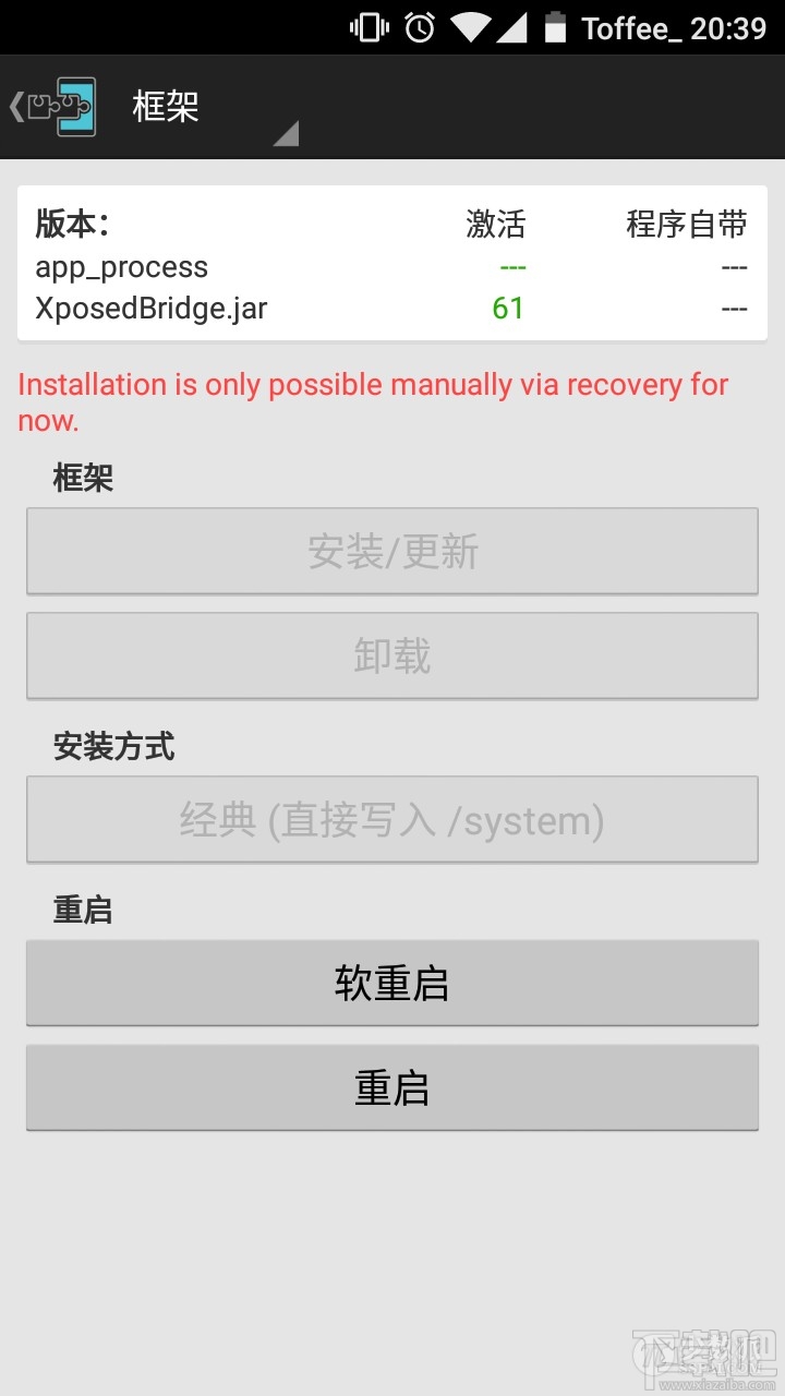 Android 教程：给你的 Lollipop 设备装上 Xposed 框架