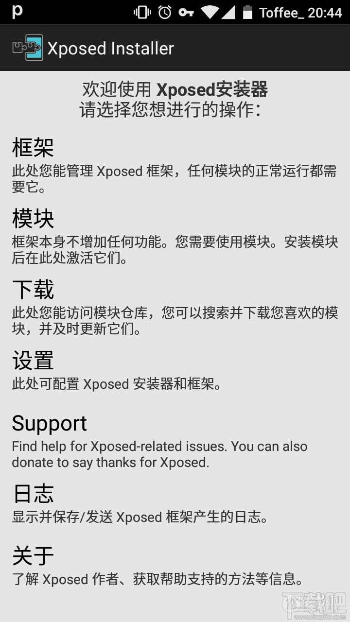 Android 教程：给你的 Lollipop 设备装上 Xposed 框架