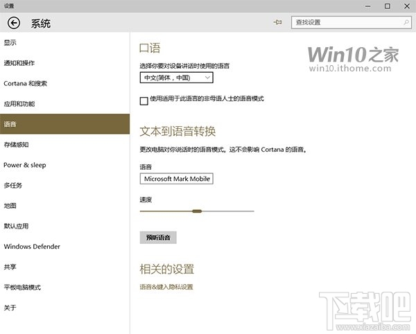 Win10预览版10041：Cortana小娜“罢工”解决办法