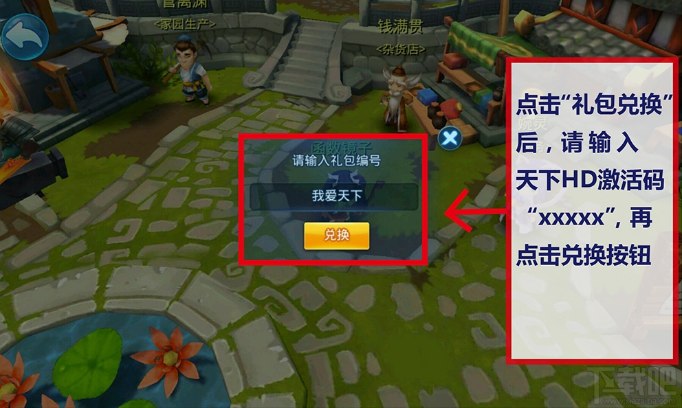天下hd礼包怎么兑换 天下hd礼包激活码兑换方法
