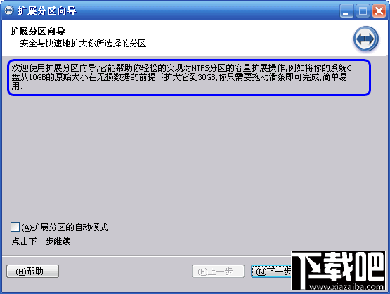 分区助手扩展分区向导扩大C盘图文教程