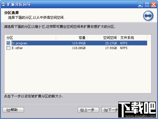 分区助手扩展分区向导扩大C盘图文教程