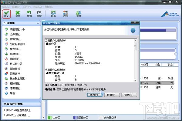 分区助手合并硬盘分区图文教程