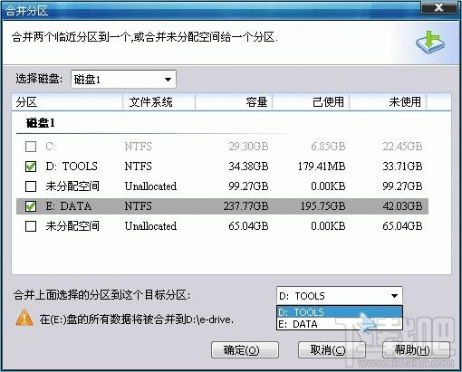 分区助手合并硬盘分区图文教程