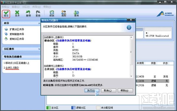 分区助手合并硬盘分区图文教程