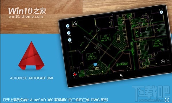 Win8.1/Win10新版AutoCAD 360：更新尺寸标注