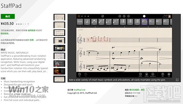 Win10/Win8.1写谱应用《StaffPad》更新下载