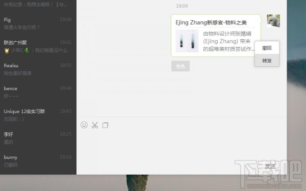 微信1.1 for Windows全新发布：能戳人 能后悔