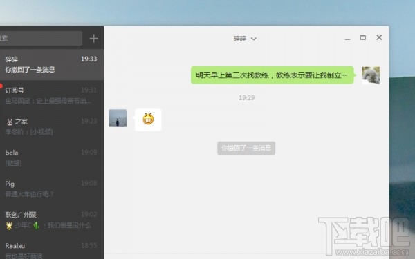 微信1.1 for Windows全新发布：能戳人 能后悔