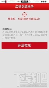 微信怎么开店卖东西 微信开店流程图文详解教程