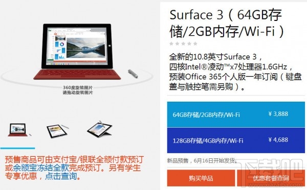 微软Surface 3国行版开启预订 售价3888起