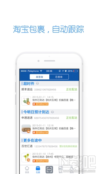 最强快递查询软件：菜鸟网络“裹裹”APP发布