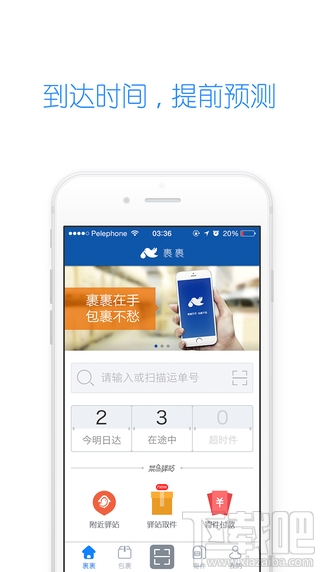 最强快递查询软件：菜鸟网络“裹裹”APP发布
