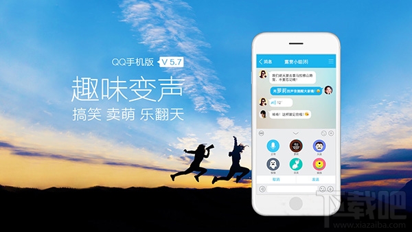 Android QQ 5.7 正式版发布 趣味变声搞笑卖萌乐翻天