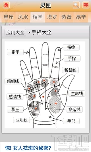 手机怎么使用算命软件算命?好用安卓手机算命软件大推荐