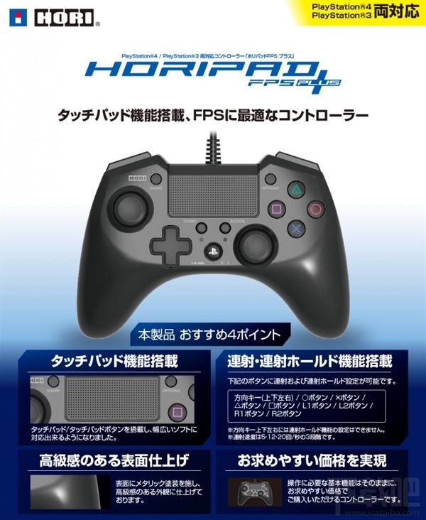 第三方PS4手柄发布：键位颠覆传统