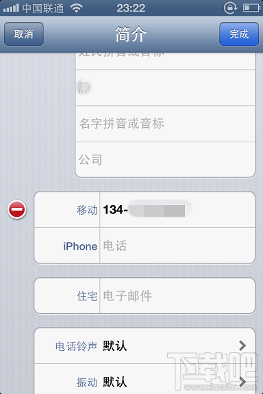 如何管理iPhone电话薄