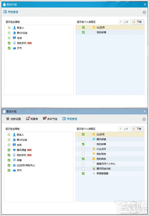 QQ轻聊版和普通qq有什么不一样