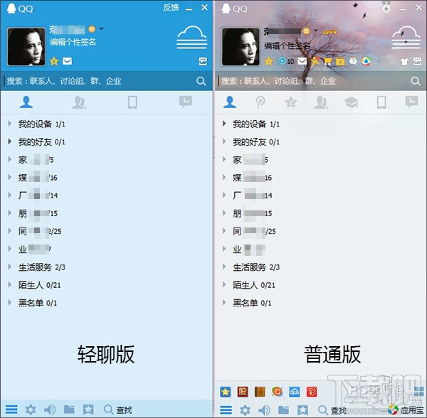 QQ轻聊版和普通qq有什么不一样
